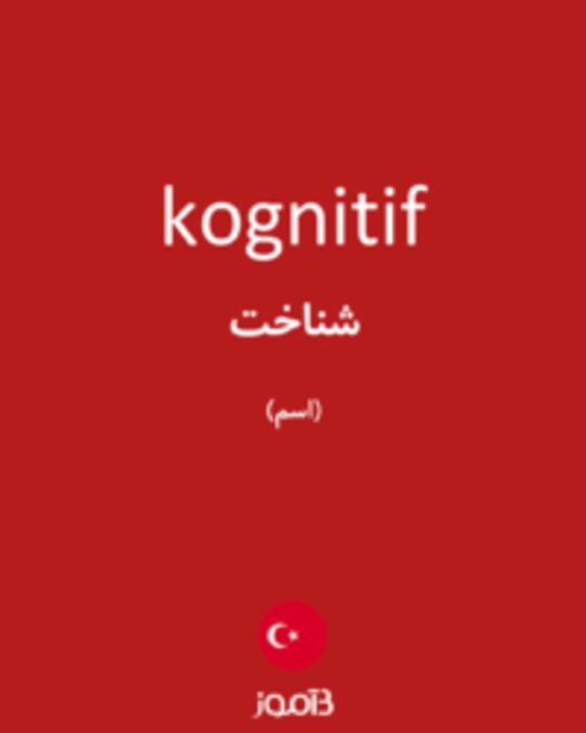  تصویر kognitif - دیکشنری انگلیسی بیاموز