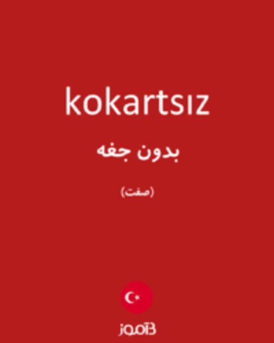  تصویر kokartsız - دیکشنری انگلیسی بیاموز