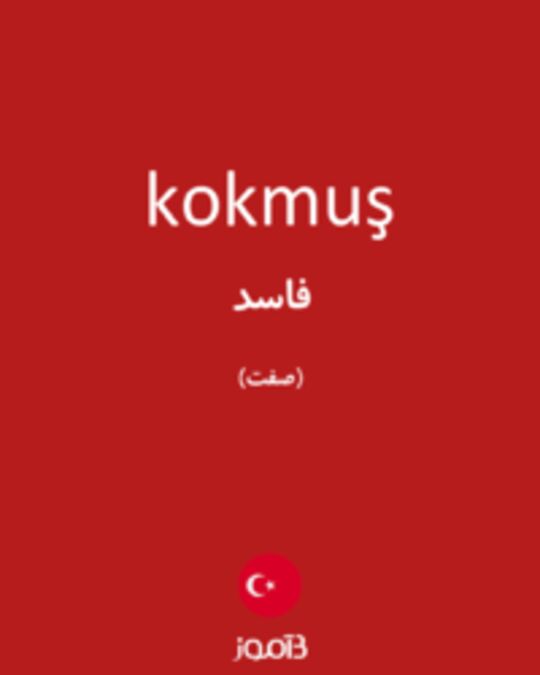  تصویر kokmuş - دیکشنری انگلیسی بیاموز