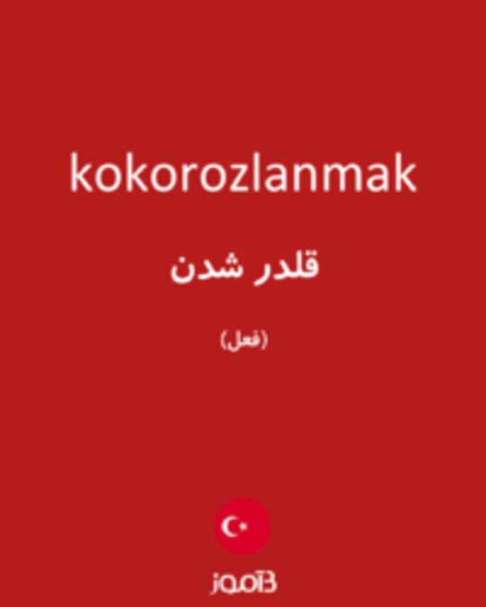  تصویر kokorozlanmak - دیکشنری انگلیسی بیاموز