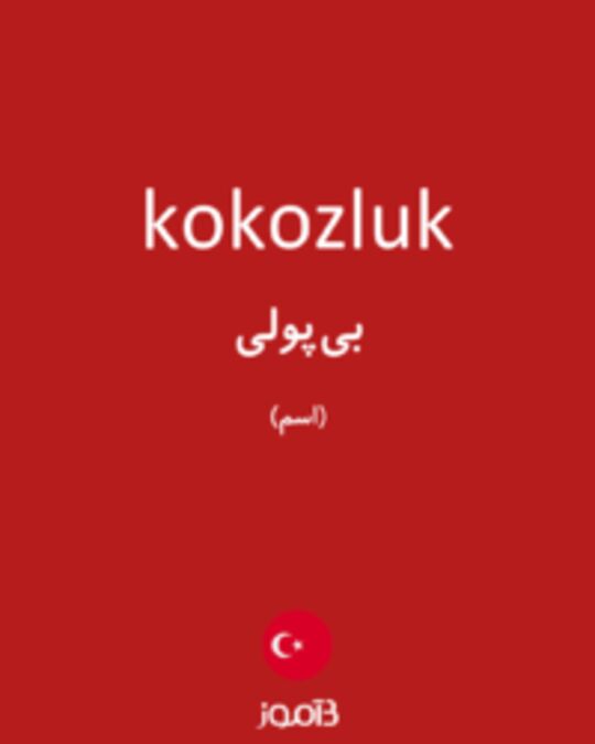  تصویر kokozluk - دیکشنری انگلیسی بیاموز