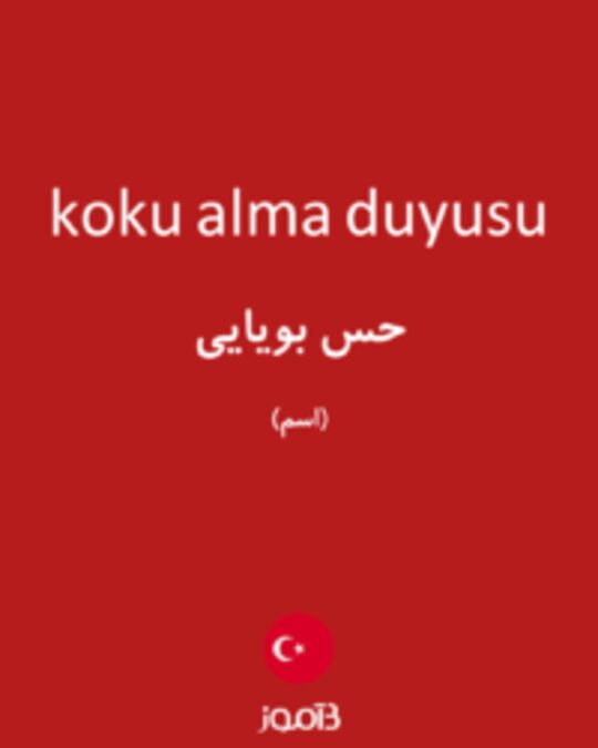  تصویر koku alma duyusu - دیکشنری انگلیسی بیاموز