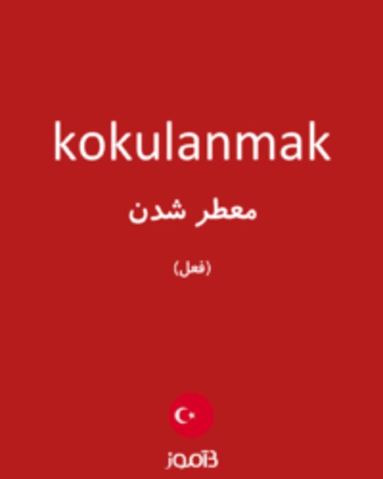  تصویر kokulanmak - دیکشنری انگلیسی بیاموز