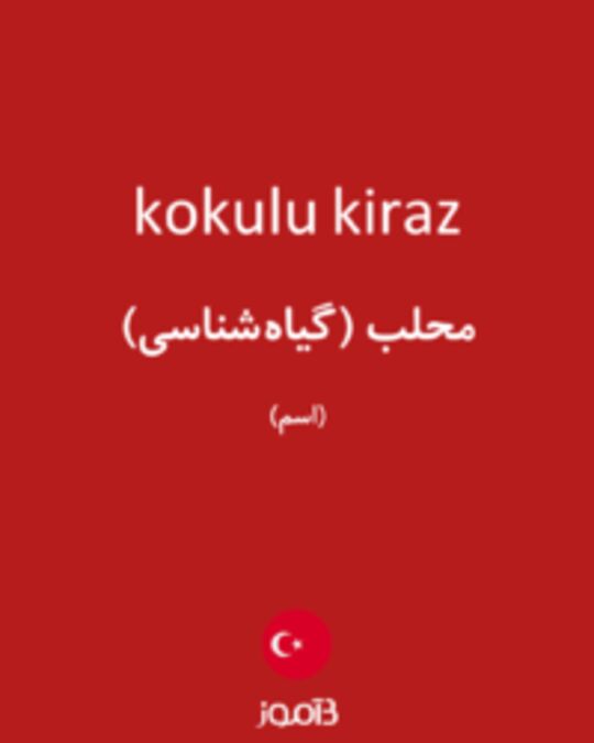  تصویر kokulu kiraz - دیکشنری انگلیسی بیاموز