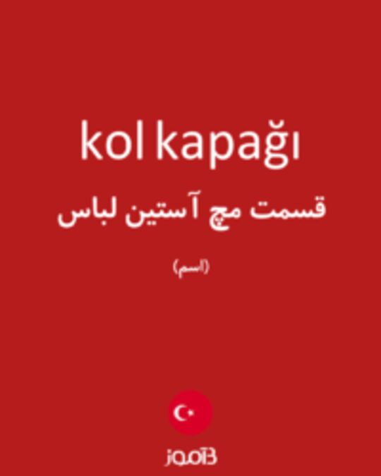  تصویر kol kapağı - دیکشنری انگلیسی بیاموز