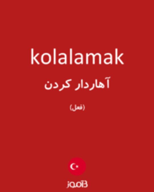  تصویر kolalamak - دیکشنری انگلیسی بیاموز