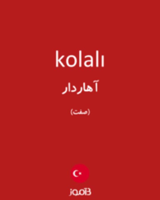  تصویر kolalı - دیکشنری انگلیسی بیاموز