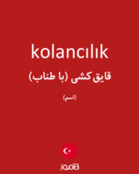  تصویر kolancılık - دیکشنری انگلیسی بیاموز