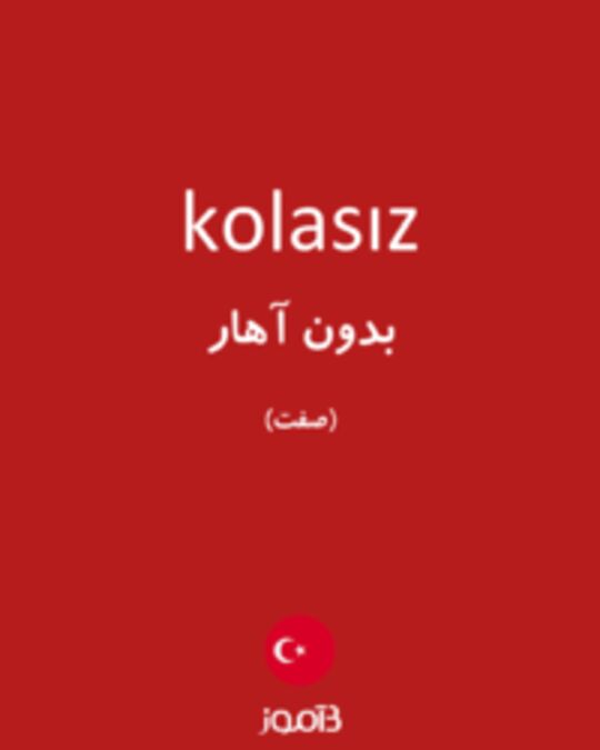  تصویر kolasız - دیکشنری انگلیسی بیاموز