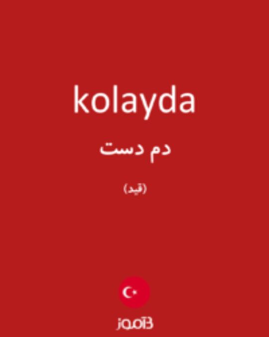  تصویر kolayda - دیکشنری انگلیسی بیاموز