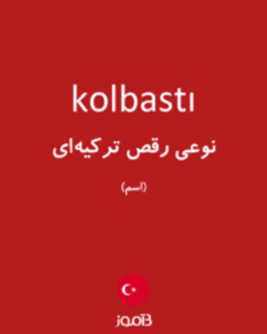  تصویر kolbastı - دیکشنری انگلیسی بیاموز