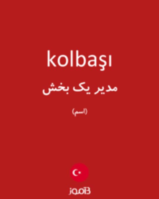  تصویر kolbaşı - دیکشنری انگلیسی بیاموز