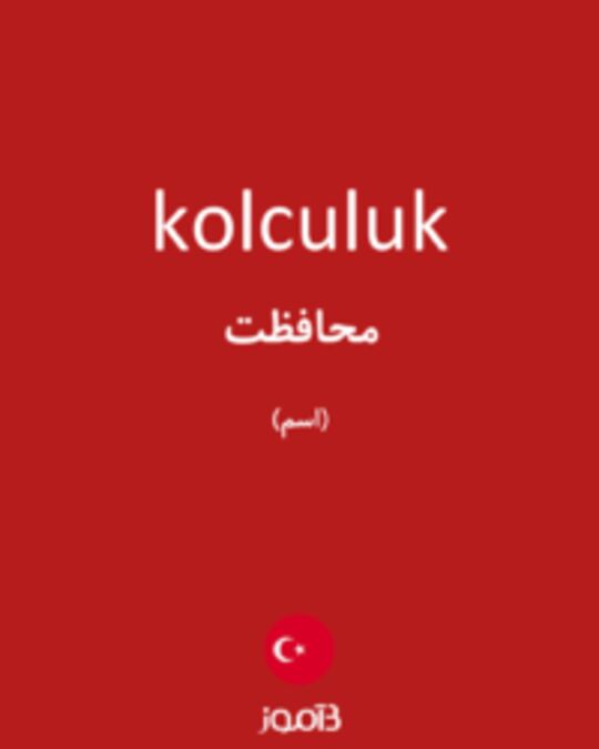  تصویر kolculuk - دیکشنری انگلیسی بیاموز