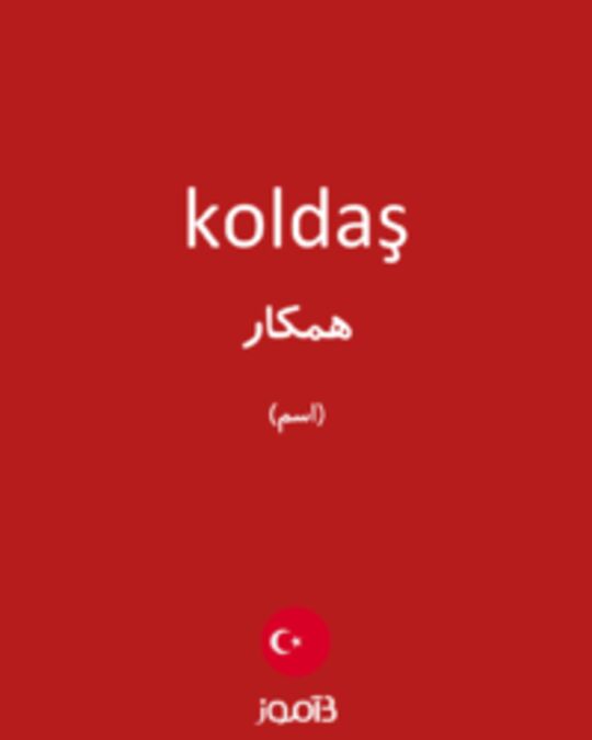  تصویر koldaş - دیکشنری انگلیسی بیاموز