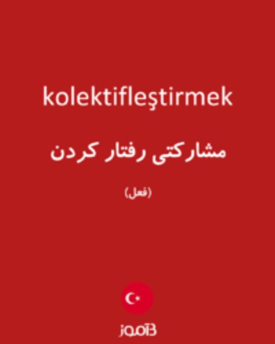  تصویر kolektifleştirmek - دیکشنری انگلیسی بیاموز