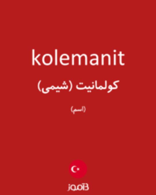  تصویر kolemanit - دیکشنری انگلیسی بیاموز