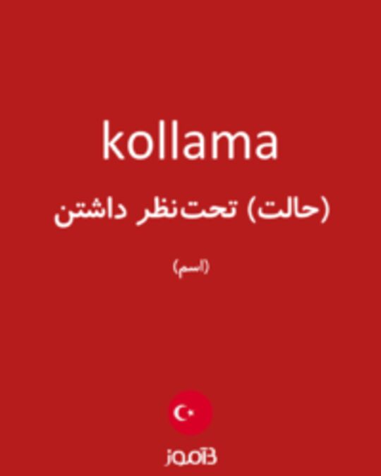  تصویر kollama - دیکشنری انگلیسی بیاموز