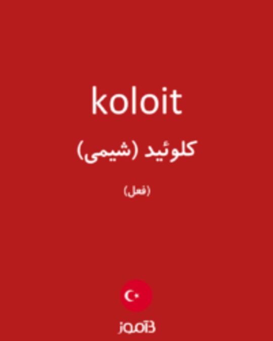  تصویر koloit - دیکشنری انگلیسی بیاموز