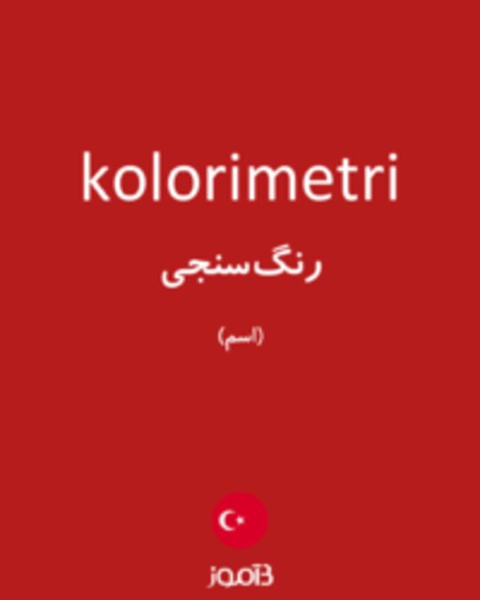  تصویر kolorimetri - دیکشنری انگلیسی بیاموز