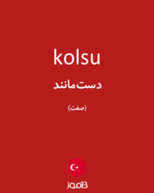  تصویر kolsu - دیکشنری انگلیسی بیاموز