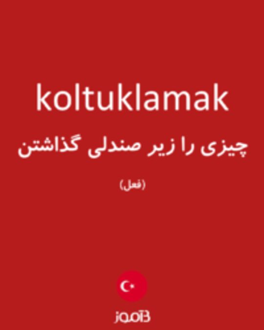  تصویر koltuklamak - دیکشنری انگلیسی بیاموز