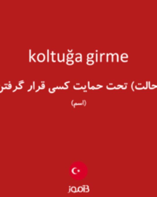  تصویر koltuğa girme - دیکشنری انگلیسی بیاموز