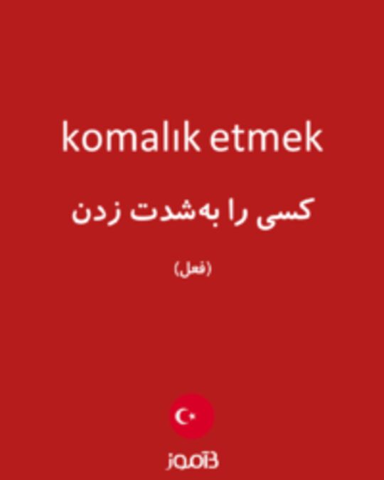  تصویر komalık etmek - دیکشنری انگلیسی بیاموز