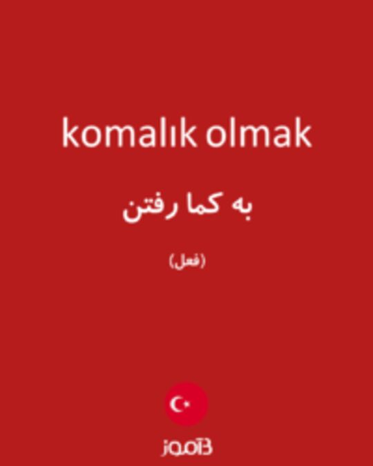  تصویر komalık olmak - دیکشنری انگلیسی بیاموز