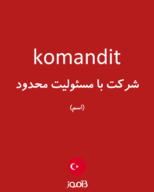  تصویر komandit - دیکشنری انگلیسی بیاموز