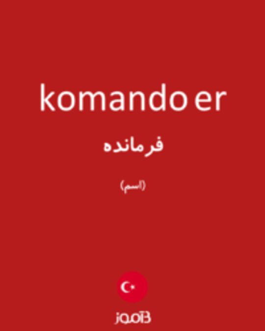  تصویر komando er - دیکشنری انگلیسی بیاموز