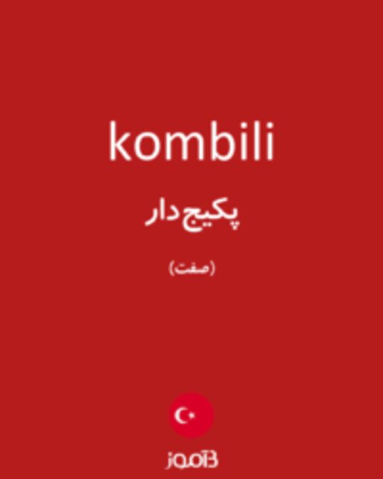  تصویر kombili - دیکشنری انگلیسی بیاموز