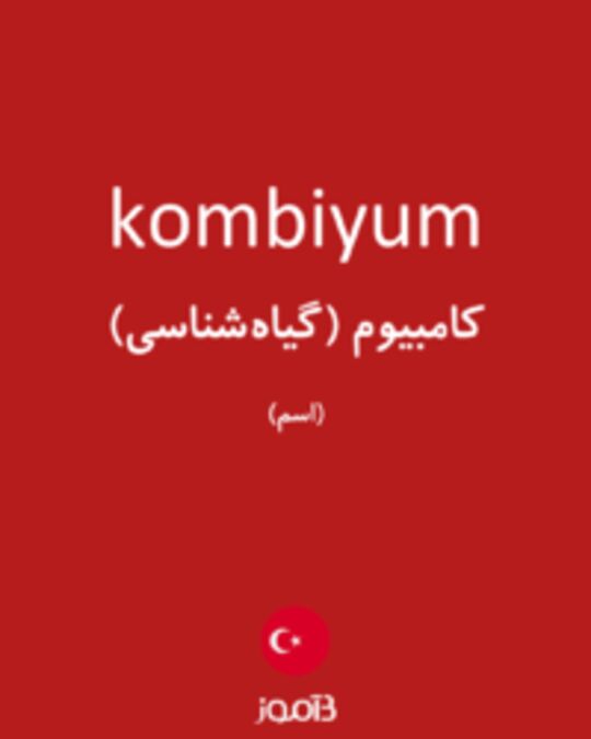  تصویر kombiyum - دیکشنری انگلیسی بیاموز