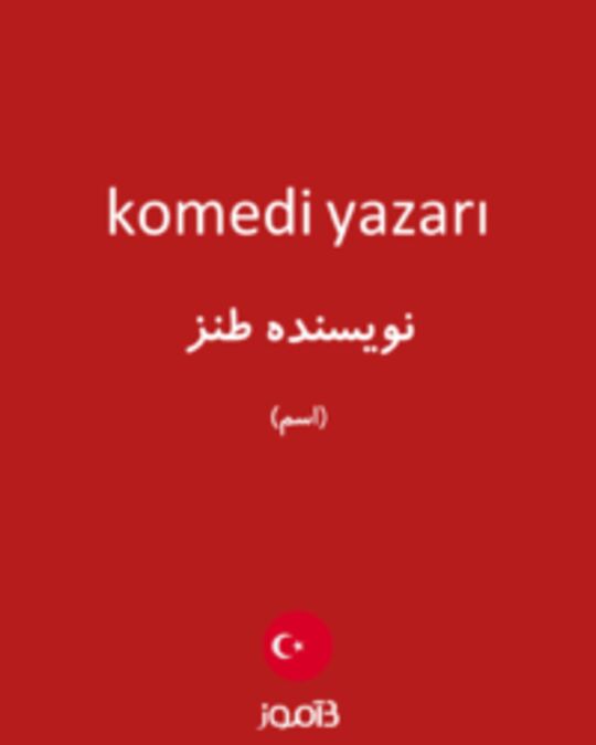  تصویر komedi yazarı - دیکشنری انگلیسی بیاموز