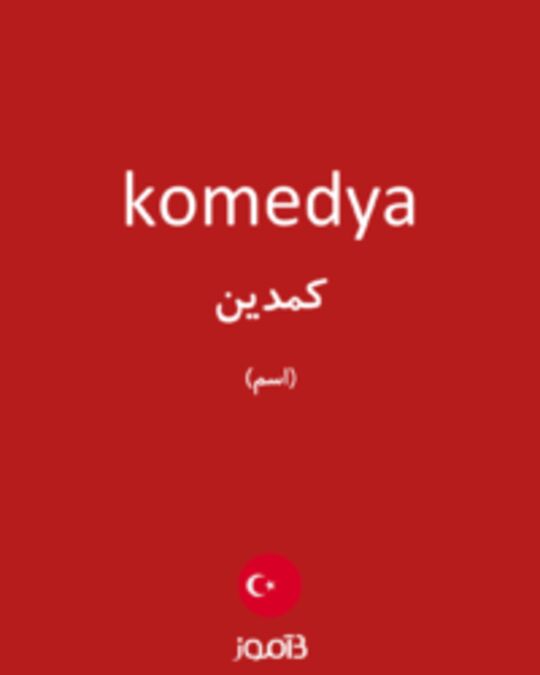  تصویر komedya - دیکشنری انگلیسی بیاموز