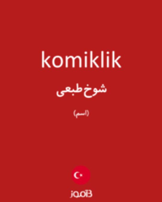  تصویر komiklik - دیکشنری انگلیسی بیاموز