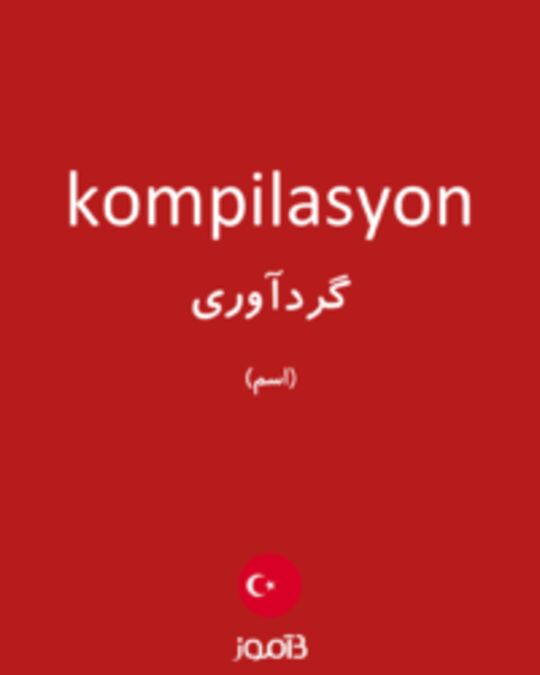  تصویر kompilasyon - دیکشنری انگلیسی بیاموز