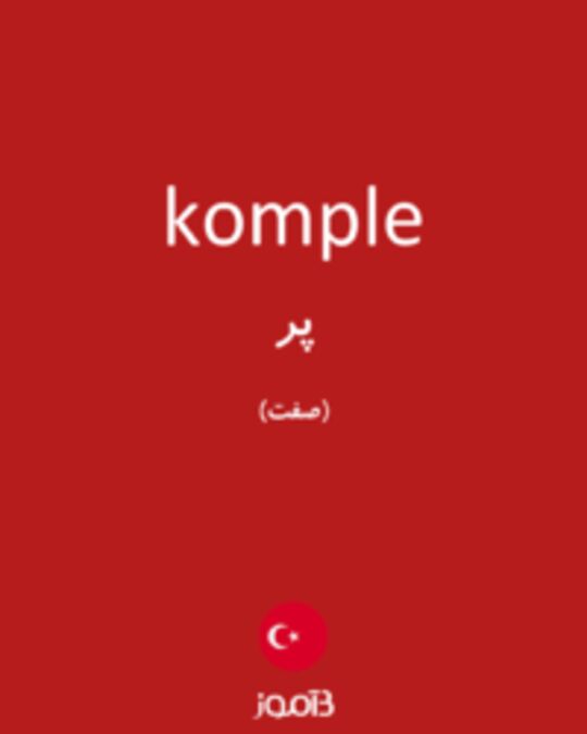  تصویر komple - دیکشنری انگلیسی بیاموز