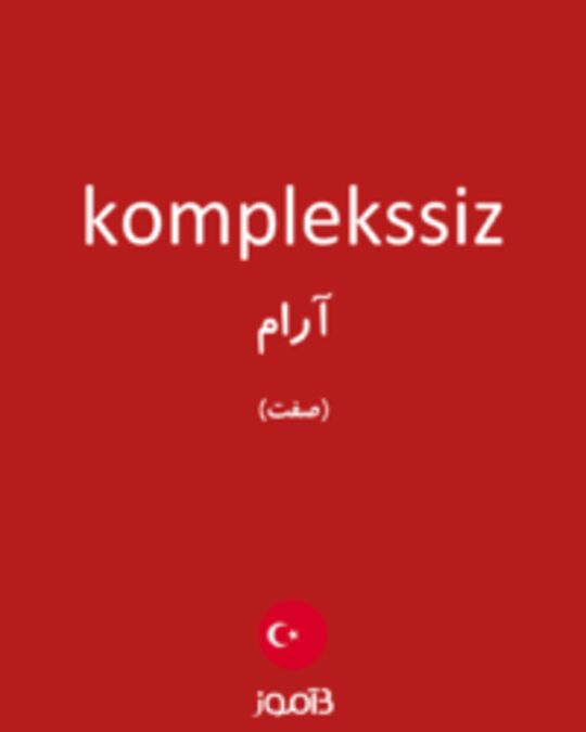  تصویر komplekssiz - دیکشنری انگلیسی بیاموز