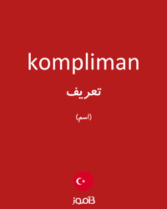  تصویر kompliman - دیکشنری انگلیسی بیاموز