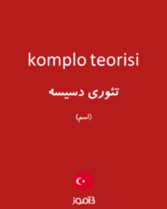  تصویر komplo teorisi - دیکشنری انگلیسی بیاموز