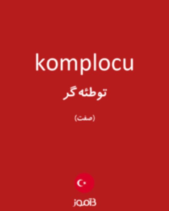  تصویر komplocu - دیکشنری انگلیسی بیاموز