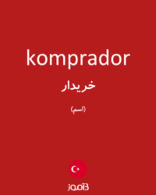  تصویر komprador - دیکشنری انگلیسی بیاموز