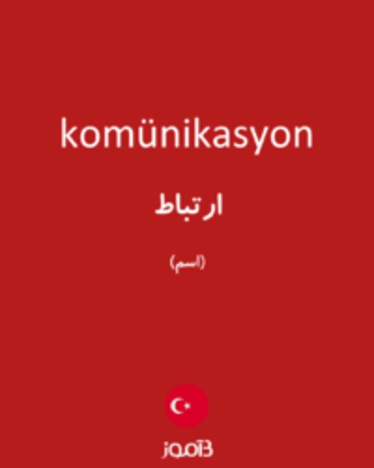  تصویر komünikasyon - دیکشنری انگلیسی بیاموز