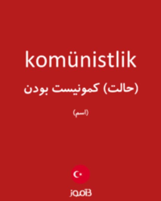  تصویر komünistlik - دیکشنری انگلیسی بیاموز