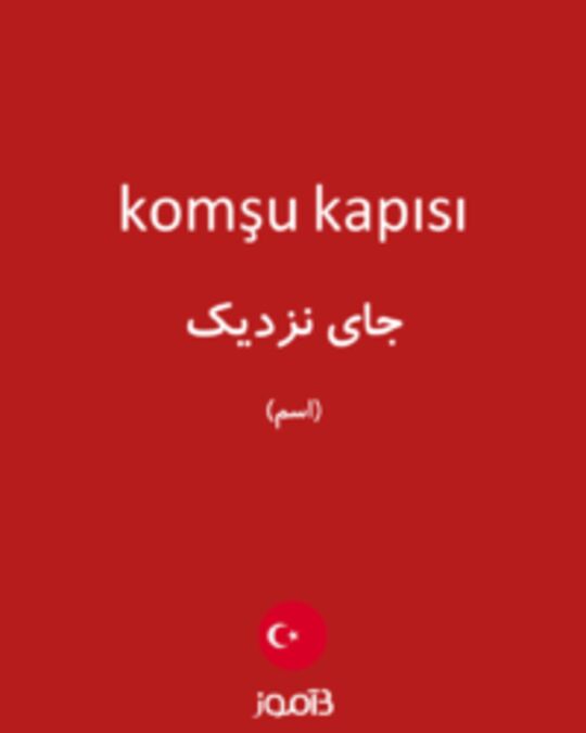  تصویر komşu kapısı - دیکشنری انگلیسی بیاموز