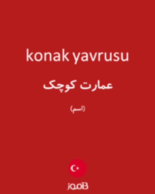  تصویر konak yavrusu - دیکشنری انگلیسی بیاموز