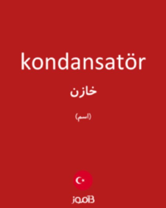  تصویر kondansatör - دیکشنری انگلیسی بیاموز