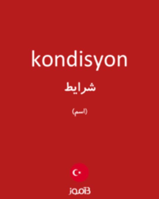  تصویر kondisyon - دیکشنری انگلیسی بیاموز