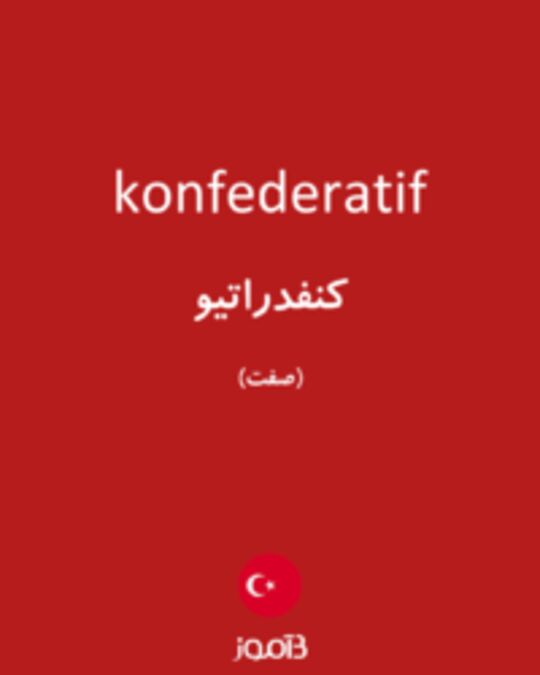  تصویر konfederatif - دیکشنری انگلیسی بیاموز