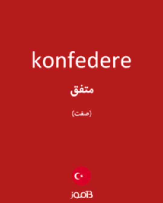  تصویر konfedere - دیکشنری انگلیسی بیاموز